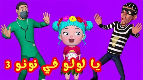 lolo bdscr|يا لولو في نونو .